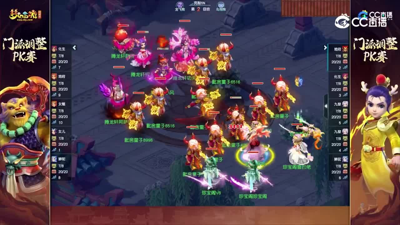 【门派调整PK赛】积分赛第七轮：珍宝阁VS腾龙轩【CC情报站】