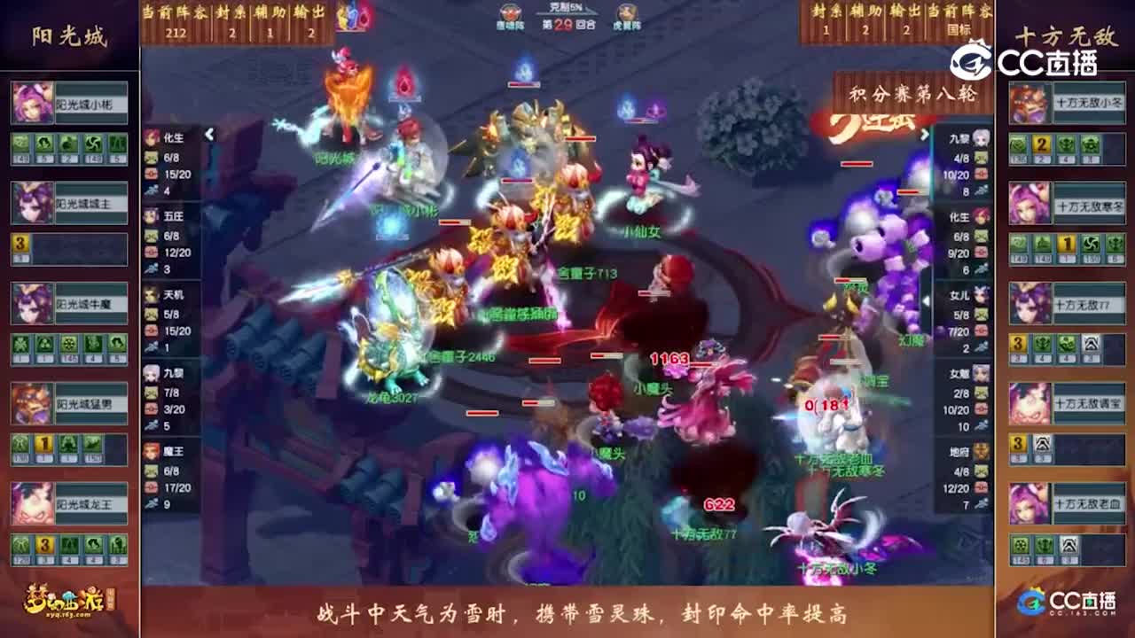【门派调整PK赛】积分赛第八轮：十方无敌VS阳光城【CC情报站】