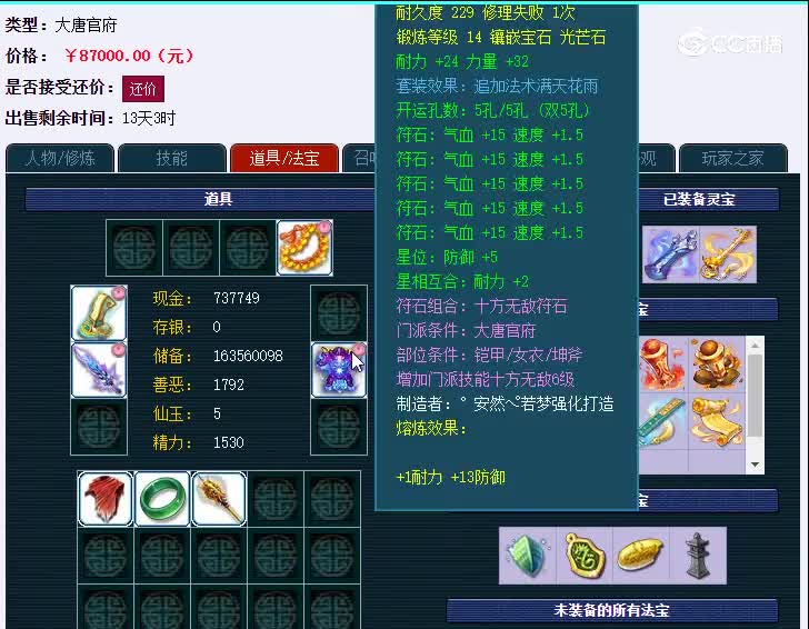 175金戈铁马688大唐