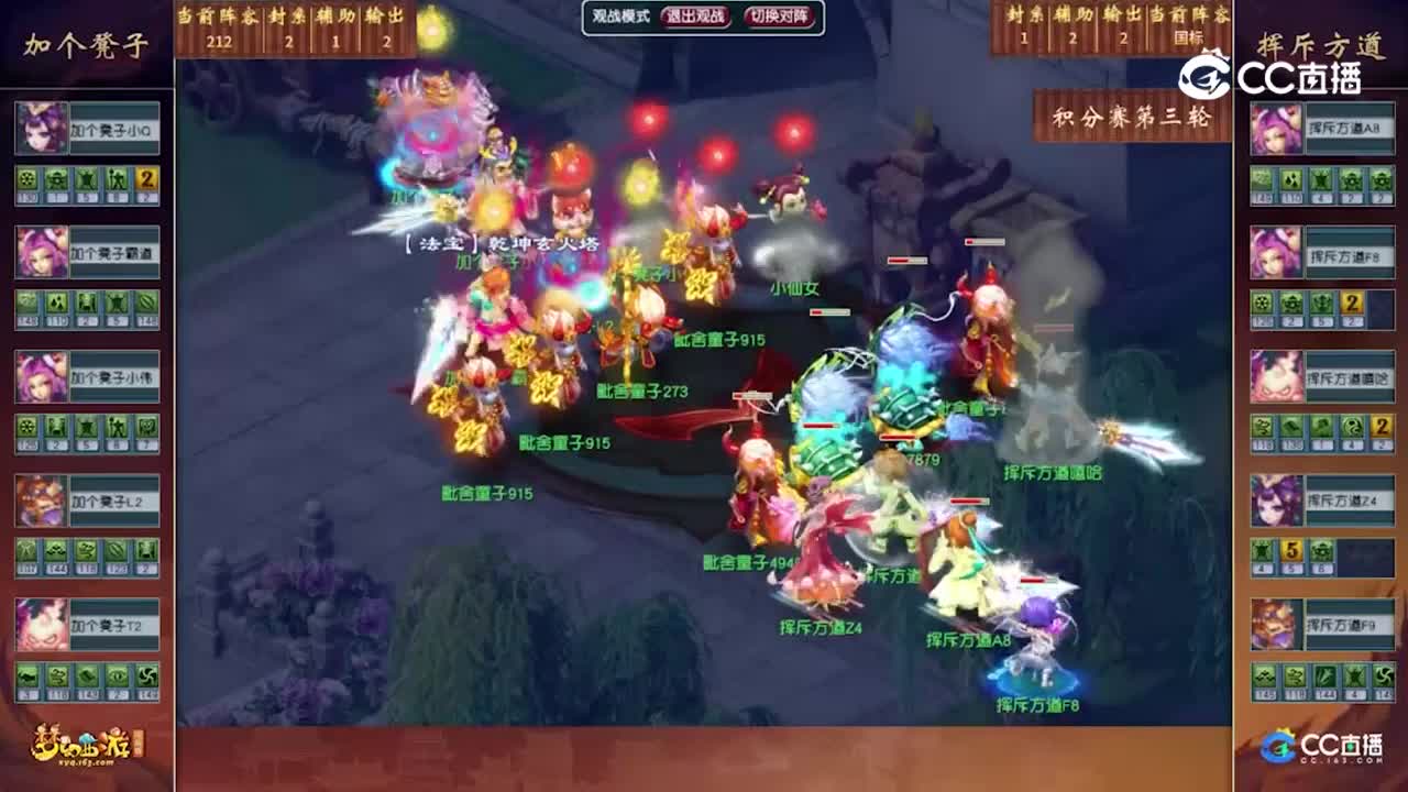 【门派调整PK赛】积分赛第三轮：挥斥方遒VS加个凳子【CC情报站】