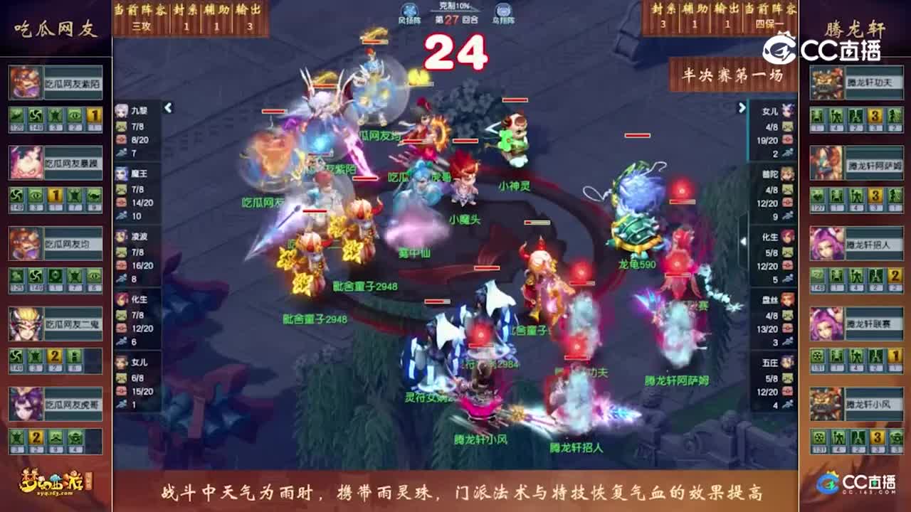 【门派调整PK赛】半决赛第一场：腾龙轩VS吃瓜网友【CC情报站】