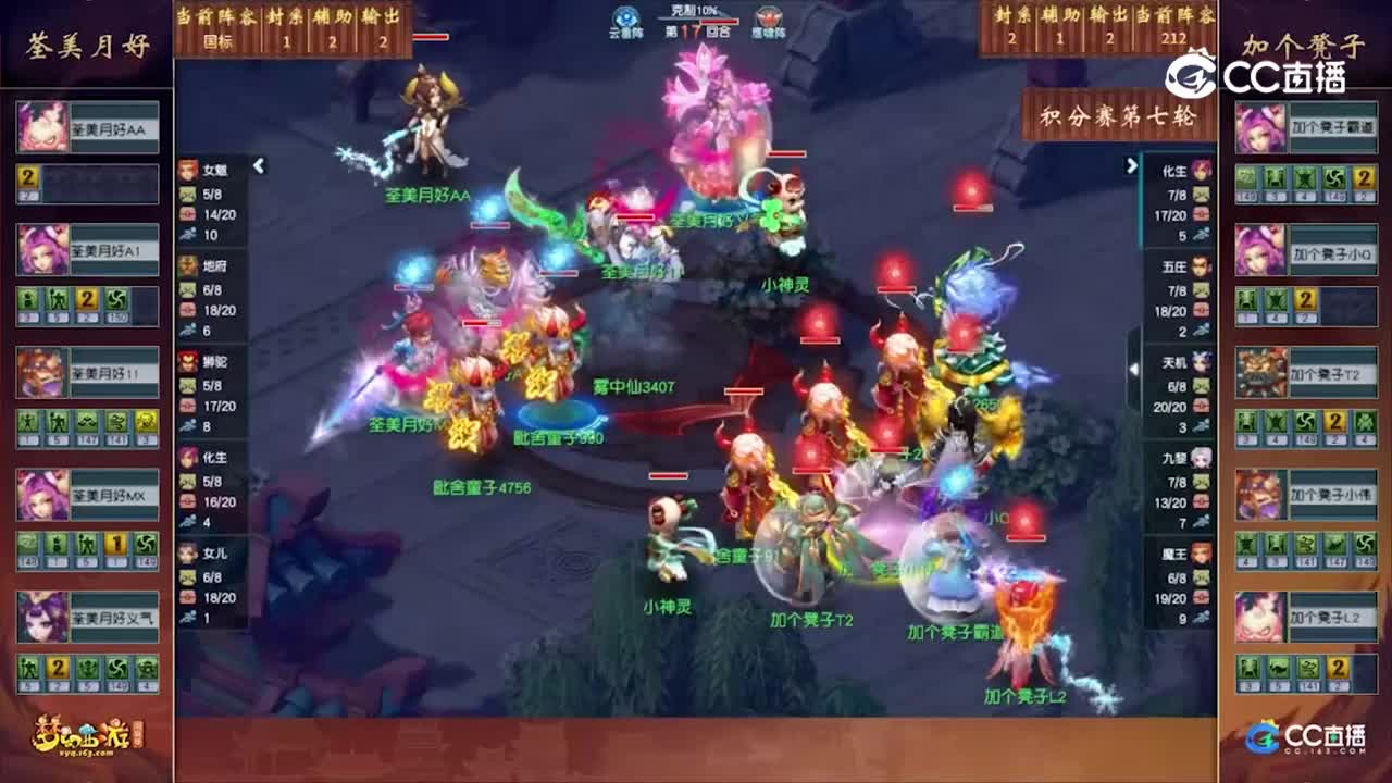 【门派调整PK赛】积分赛第七轮：加个凳子VS荃美月好【CC情报站】