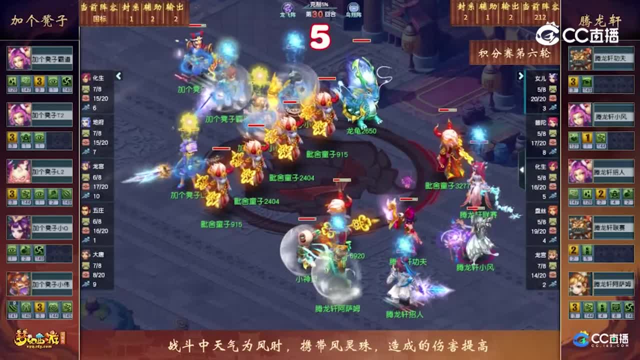 【门派调整PK赛】积分赛第六轮：加个凳子VS腾龙轩【CC情报站】