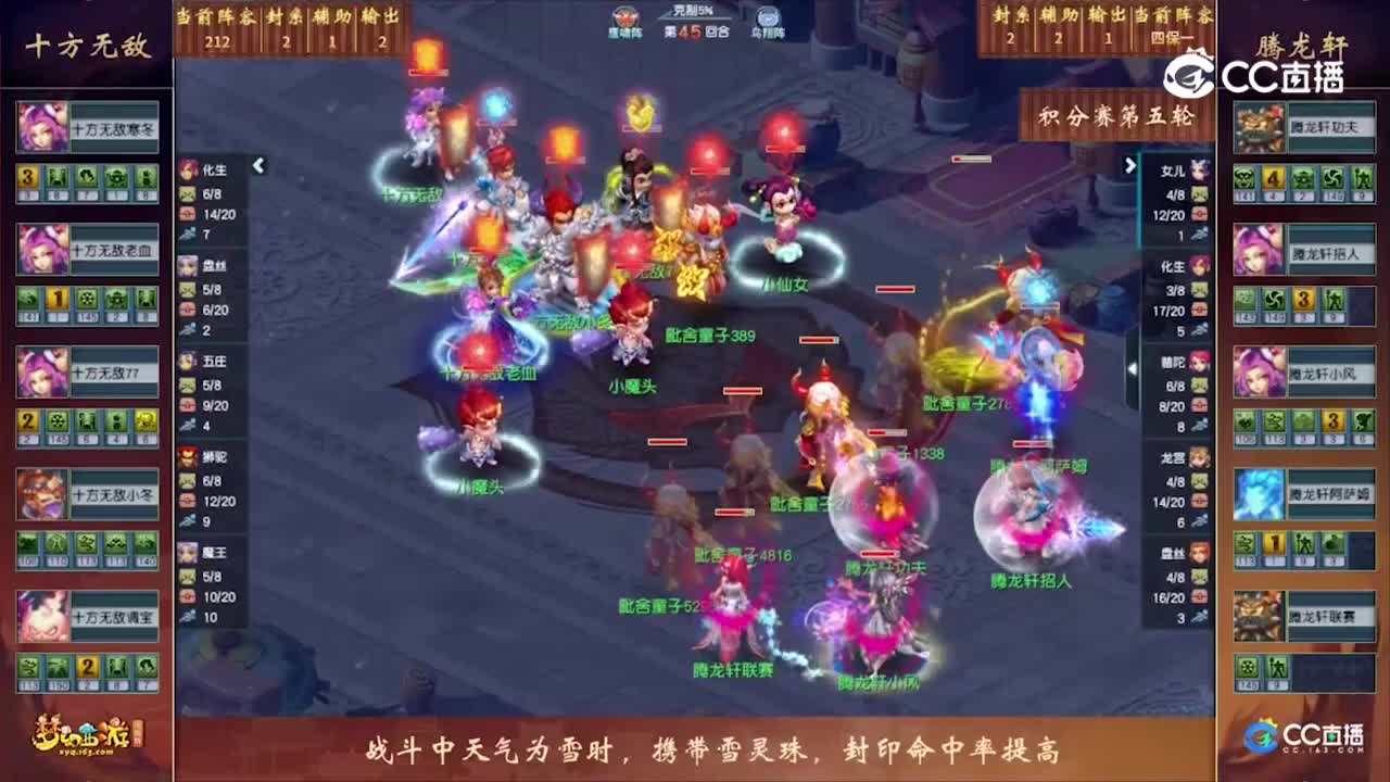 【门派调整PK赛】积分赛第五轮：腾龙轩VS十方无敌【CC情报站】