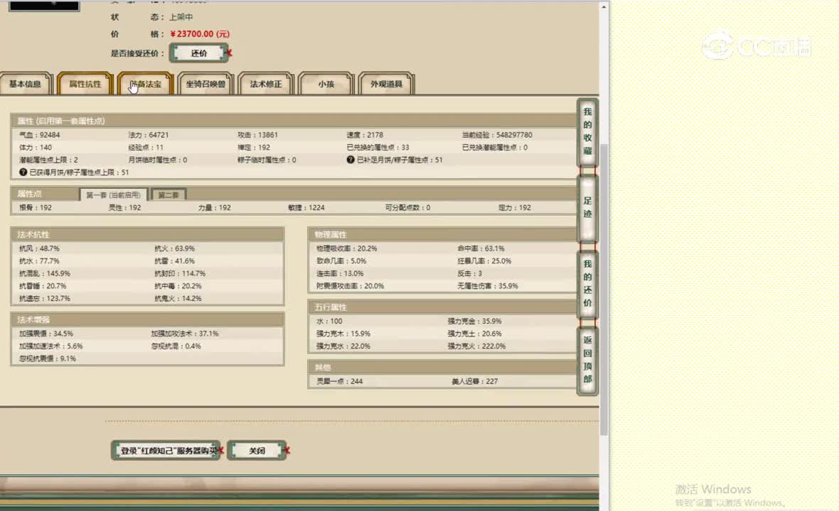 红颜知己192男魔23700