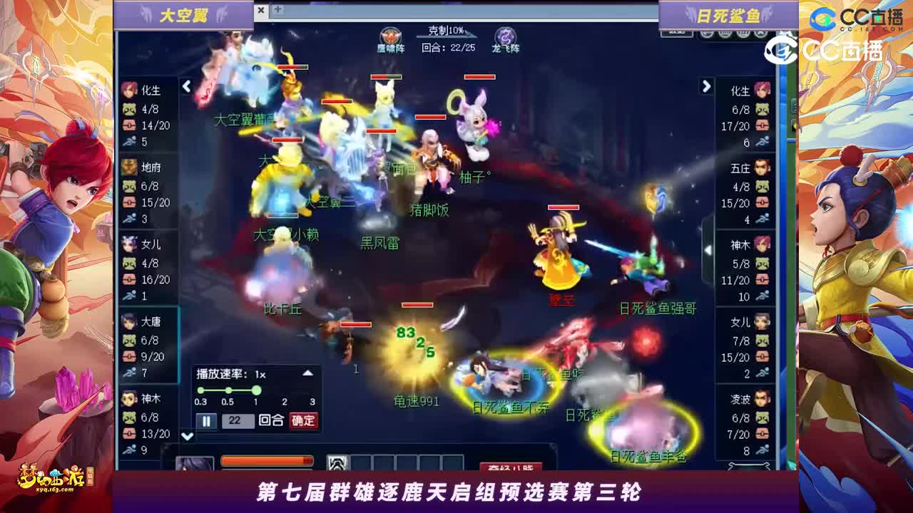 【2023群雄逐鹿】天启组第七届预选赛第三轮：日死鲨鱼VS大空翼高光时刻