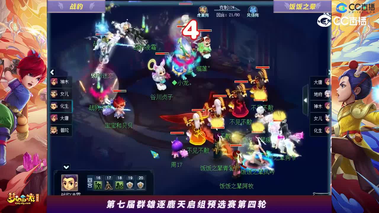 【2023群雄逐鹿】天启组第七届预选赛第四轮：饭饭之辈VS战豹高光时刻