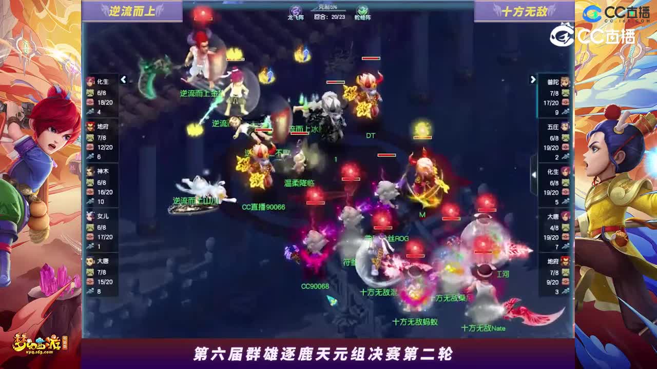 【2023群雄逐鹿】天元组第六届决赛第二轮：十方无敌VS逆流而上高光时刻