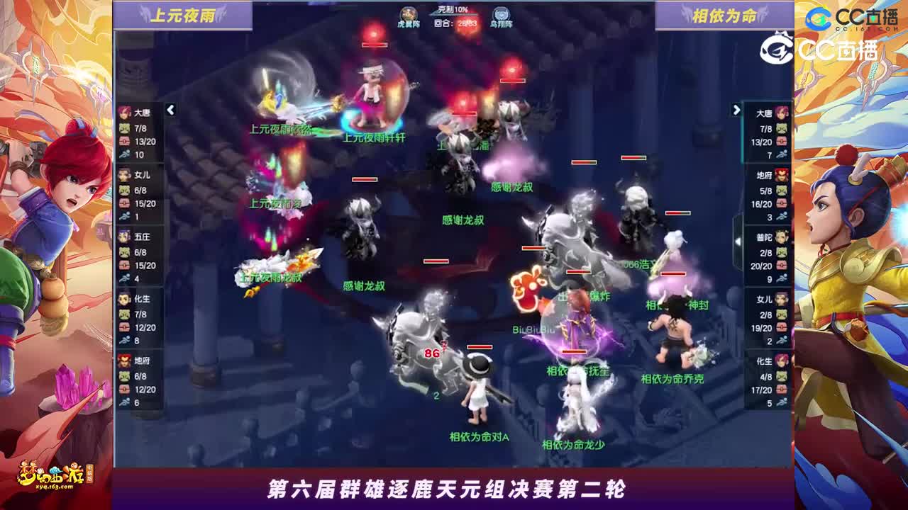 【2023群雄逐鹿】天元组第六届决赛第二轮：相依为命VS上元夜雨高光时刻