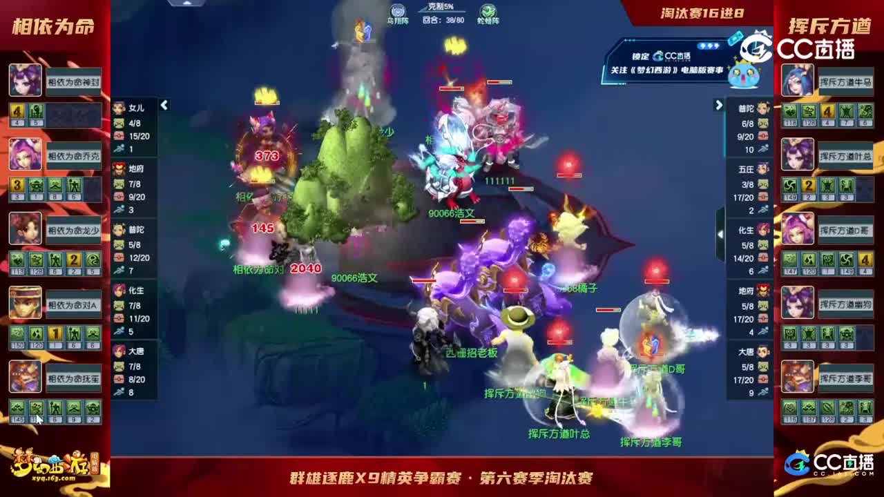 【2023群雄逐鹿】天元组第六届决赛第三轮：挥斥方遒VS相依为命高光时刻