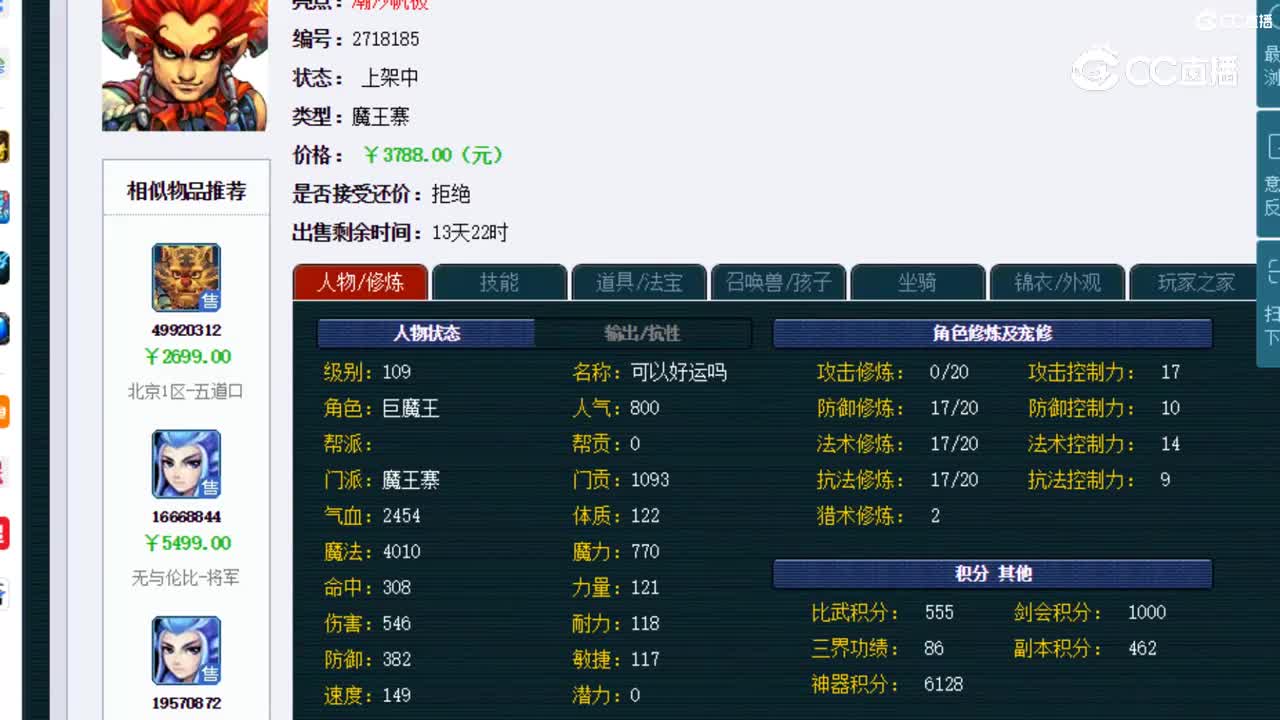 【主播点评】魔王寨