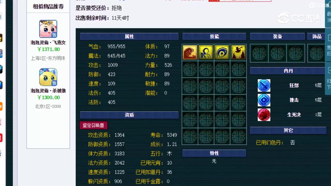 【主播点评】泡泡灵仙·羽灵神