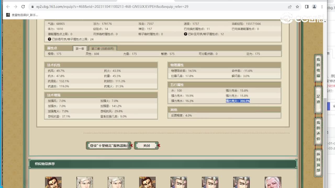 十里桃花175级男仙
