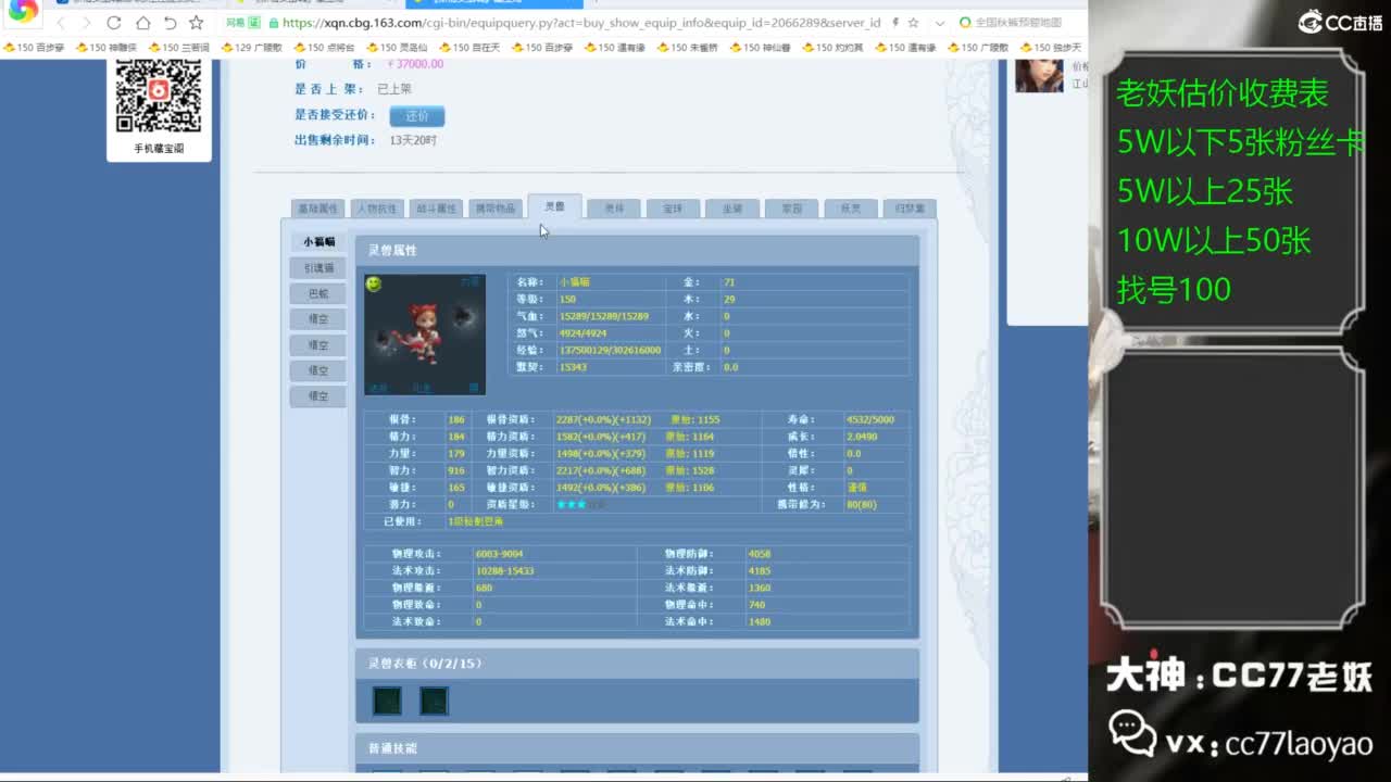 老妖每晚免费找号环节 第1段