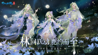 倩女手游-时装时见鹿-202208