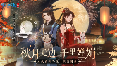 倩女手游-背饰秋月无边-202209