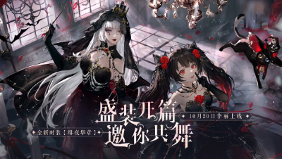 倩女手游-时装绯夜华章-202210