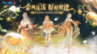 倩女手游-时装金风浅浅-202211
