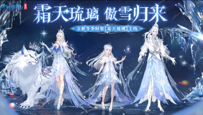 倩女手游-时装霜天琉璃-202212