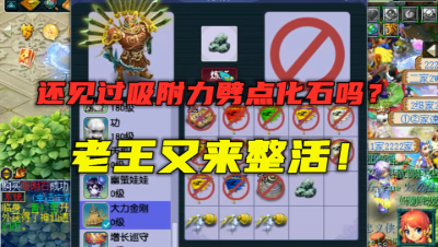 梦幻西游：见过吸附力劈点化石？大力金刚200万没人要，直接吸！