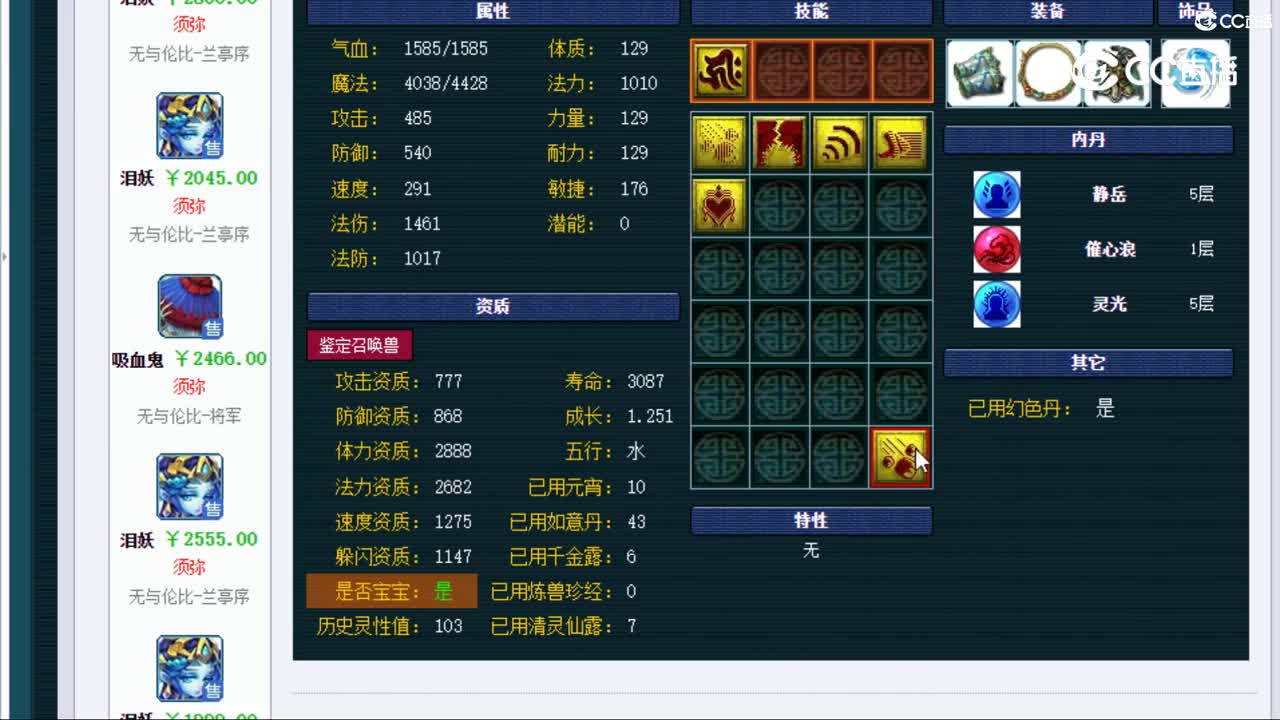 【主播点评】泪妖