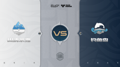 【梦幻西游手游巅峰联赛S7】常规赛 神威组别 11.7 山清水秀VS钓鱼岛BO2