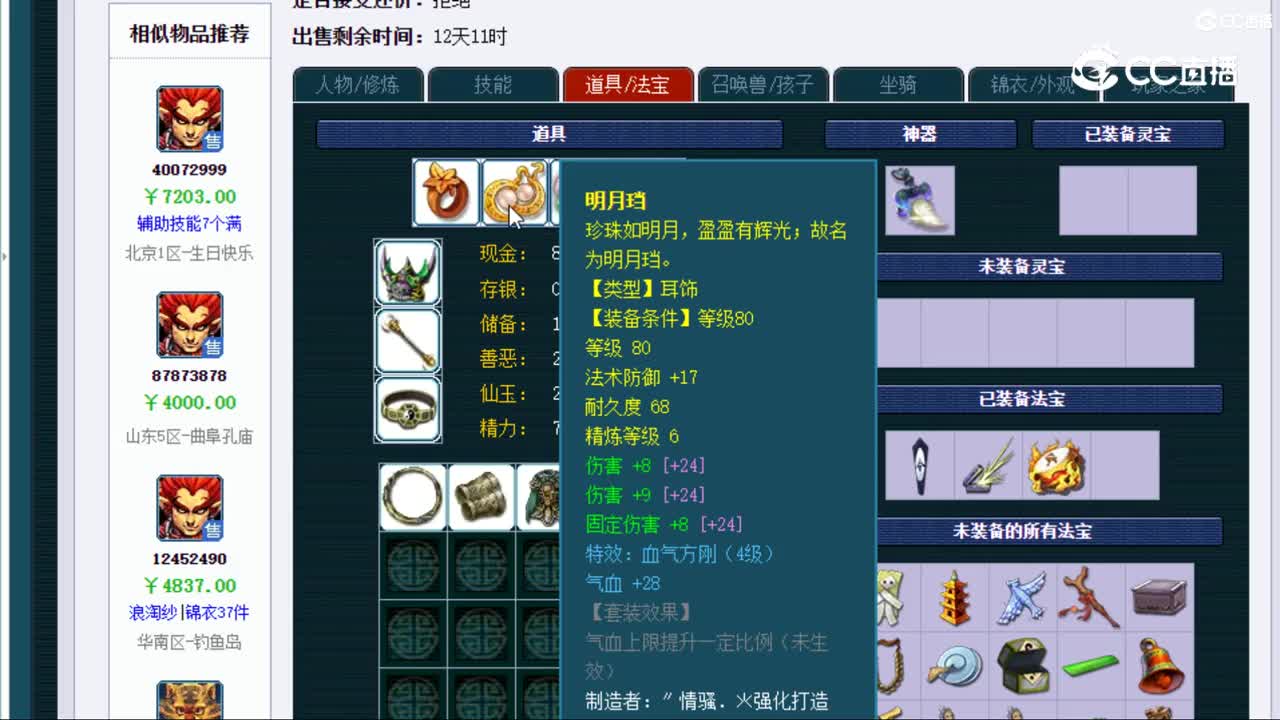 【主播点评】狮驼岭