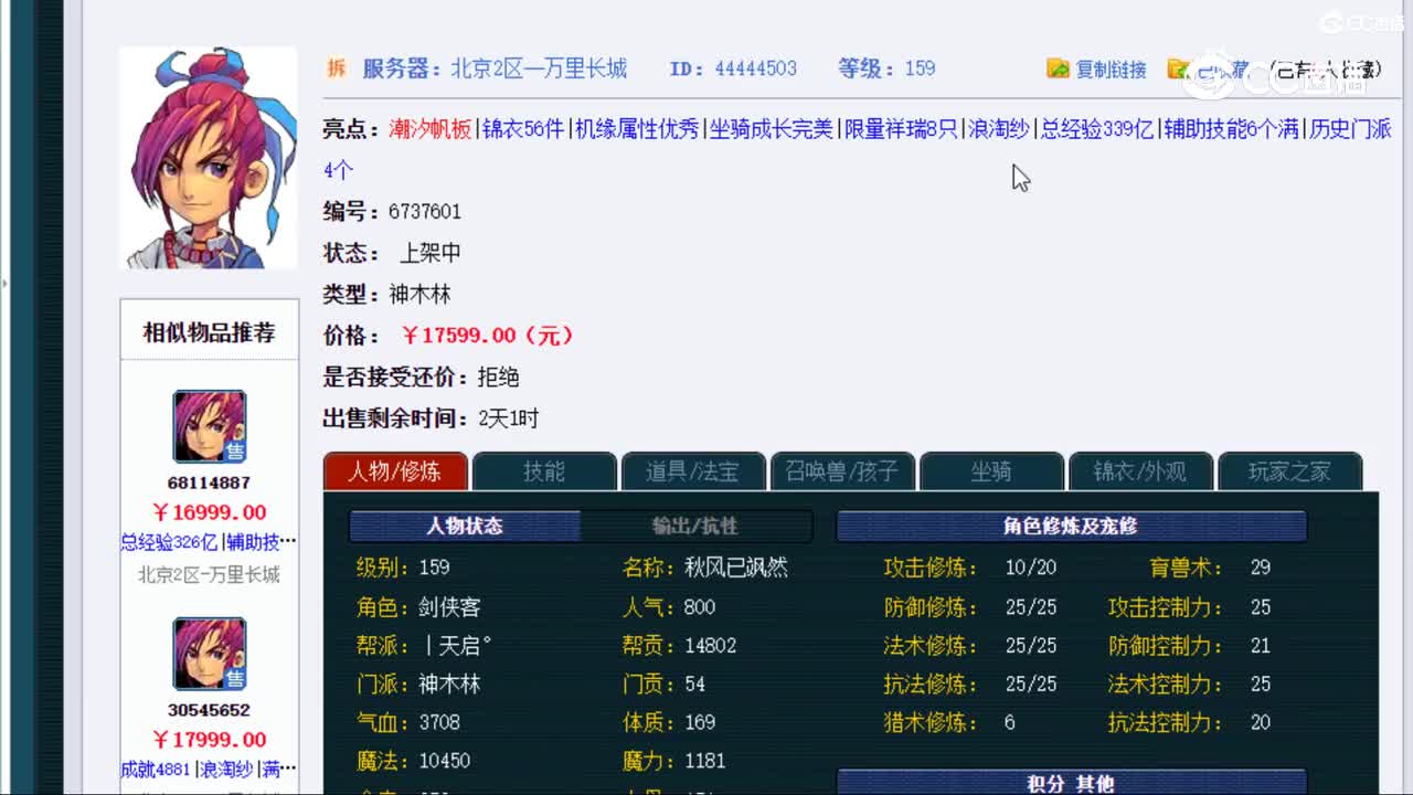 【主播点评】神木林