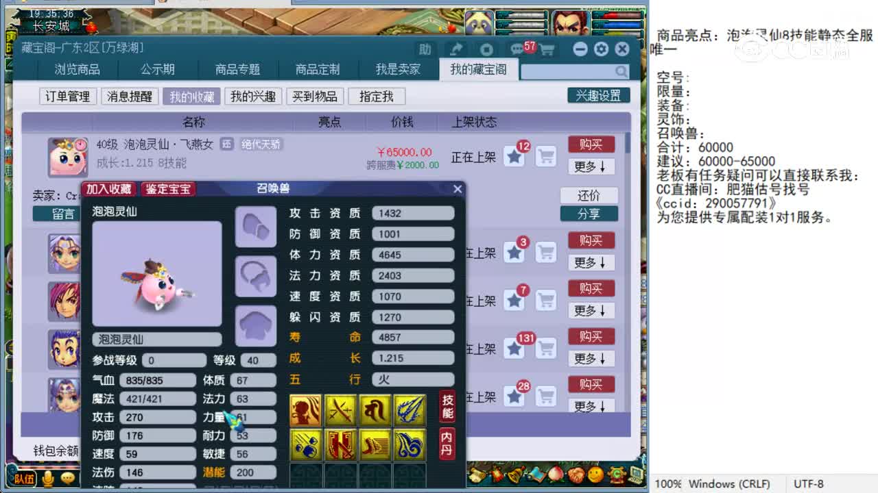 【主播点评】泡泡灵仙·飞燕女