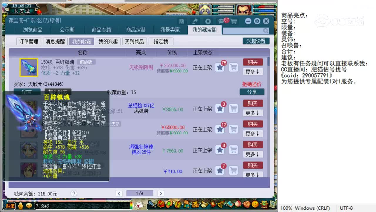 【主播点评】百辟镇魂