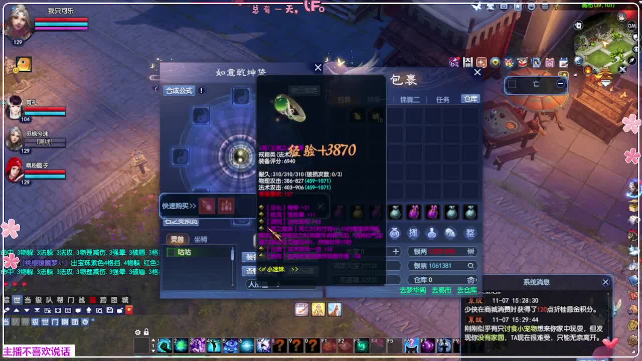 浮生万相 朝暮为卿 第2段