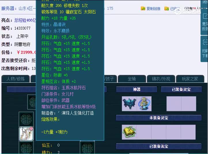 175沂水雪山DF