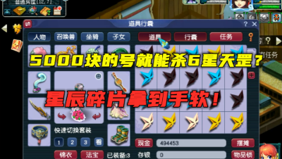 梦幻西游：价值5000的号，竟能杀6星天罡你敢信？拿高兽决奖励！