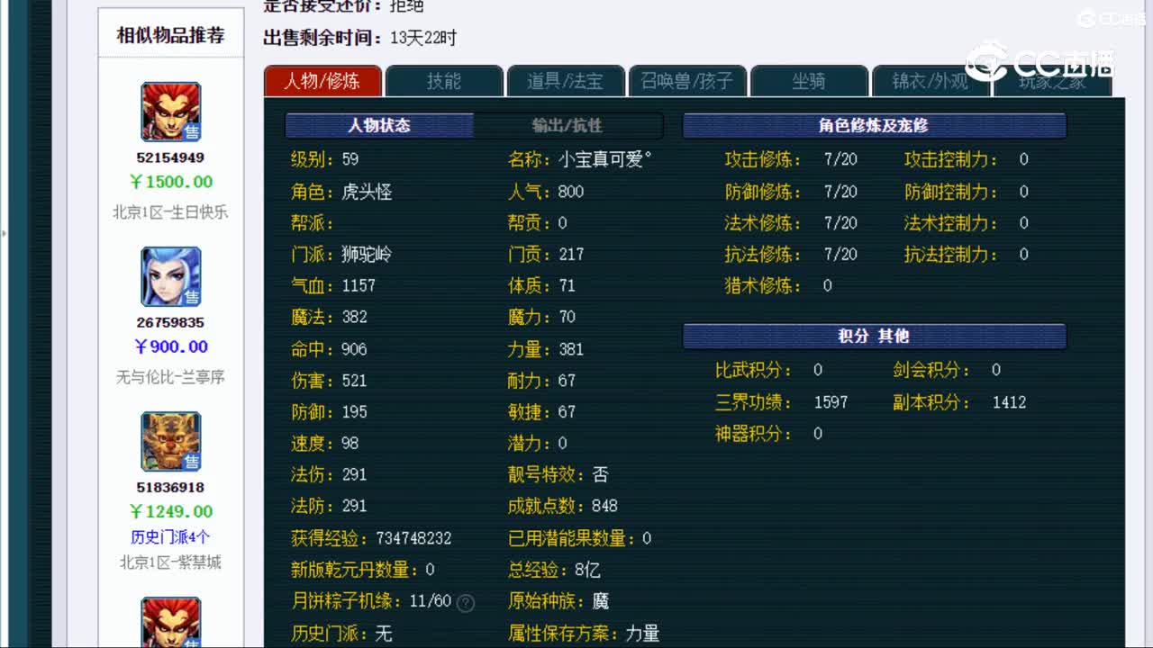 【主播点评】狮驼岭