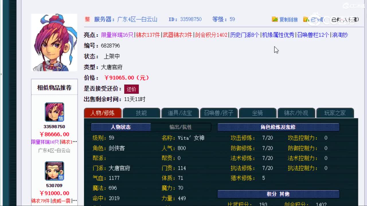 【主播点评】大唐官府