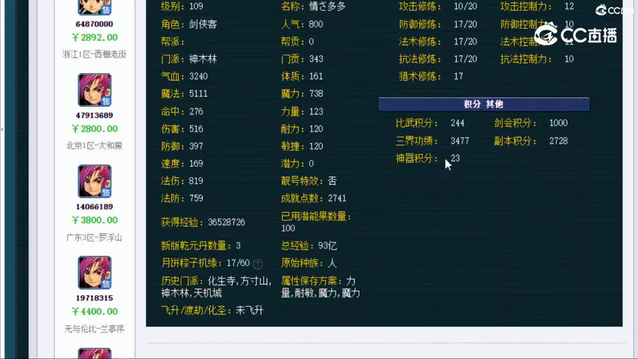 【主播点评】神木林