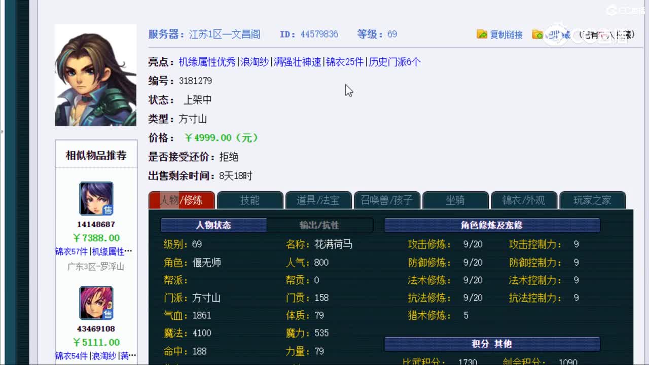 【主播点评】方寸山