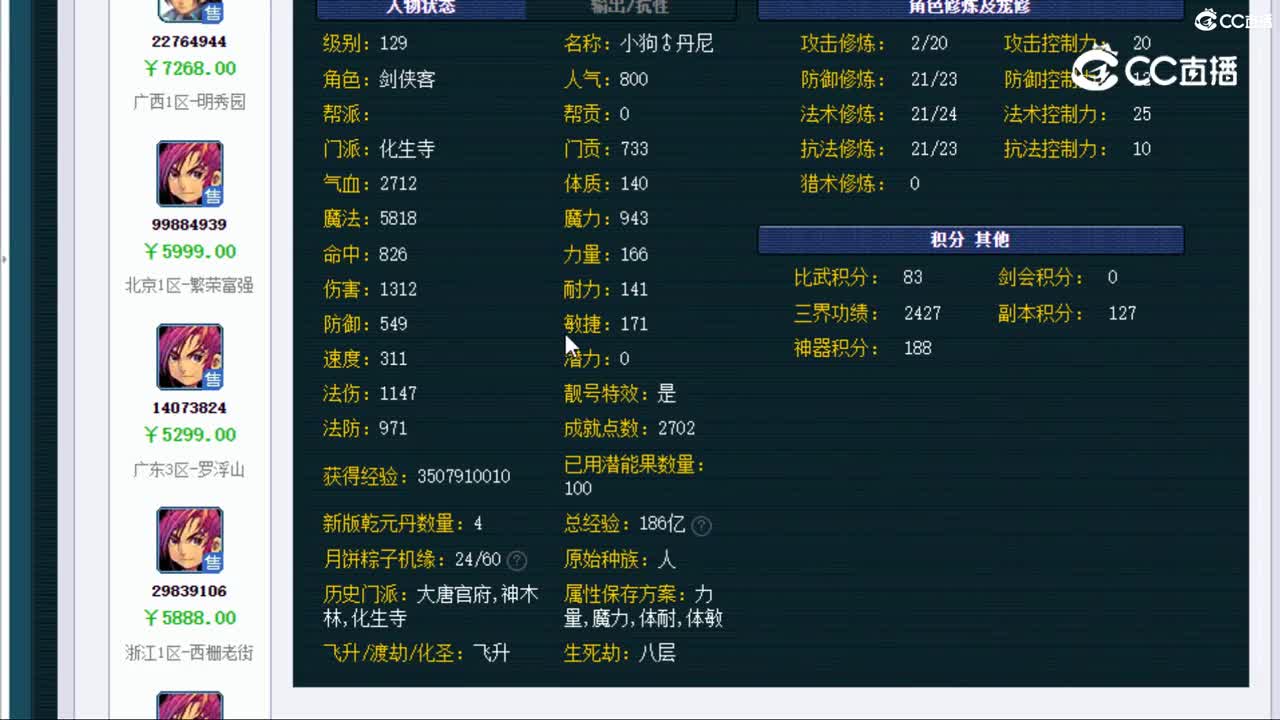 【主播点评】化生寺