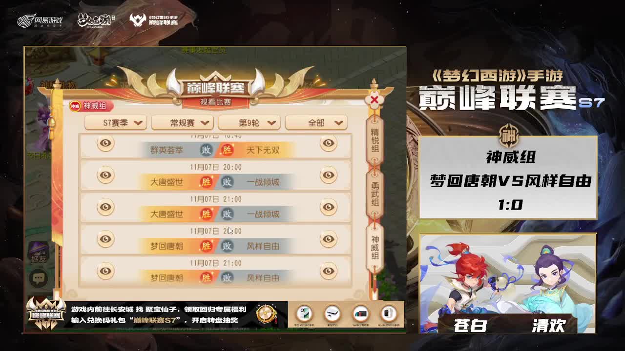 巅峰联赛S7常规赛副舞台 第2段