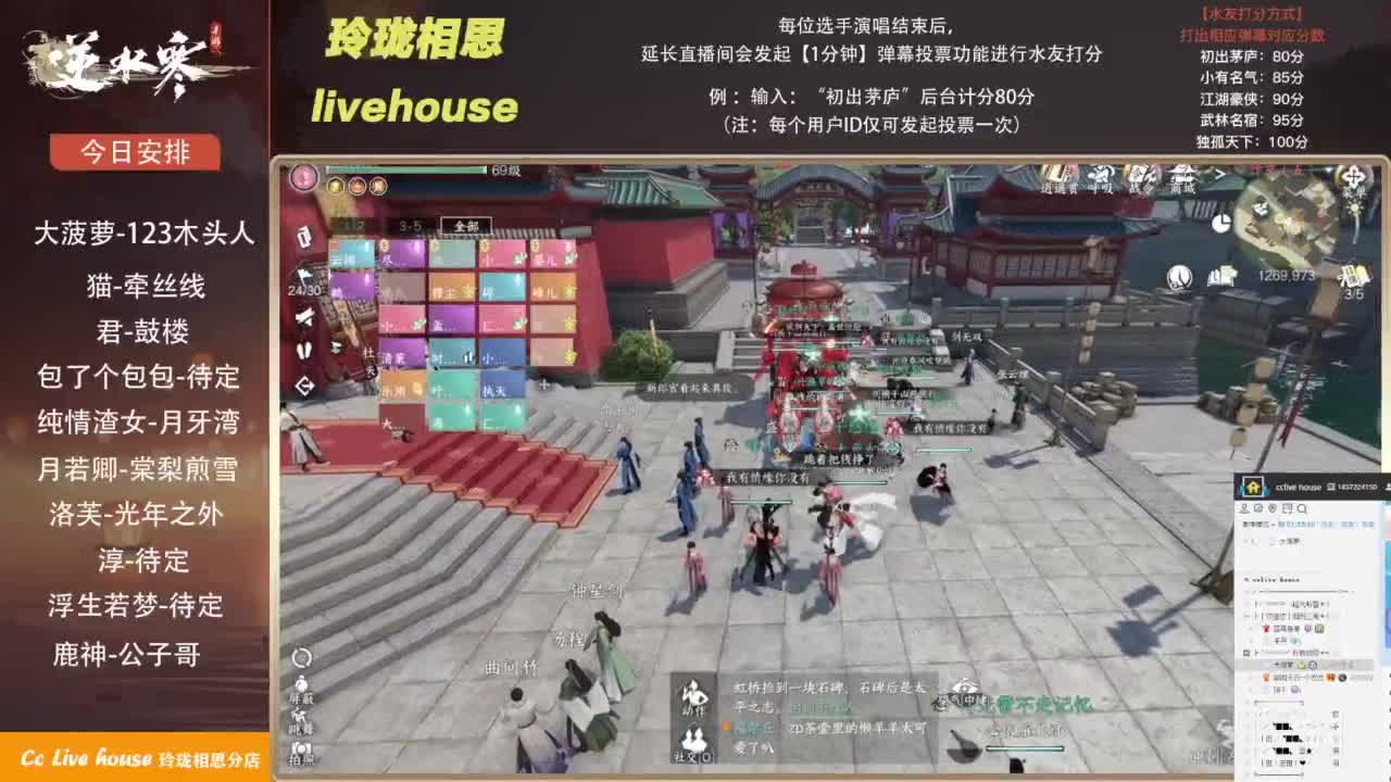 CCLive house -玲珑相思 第1段