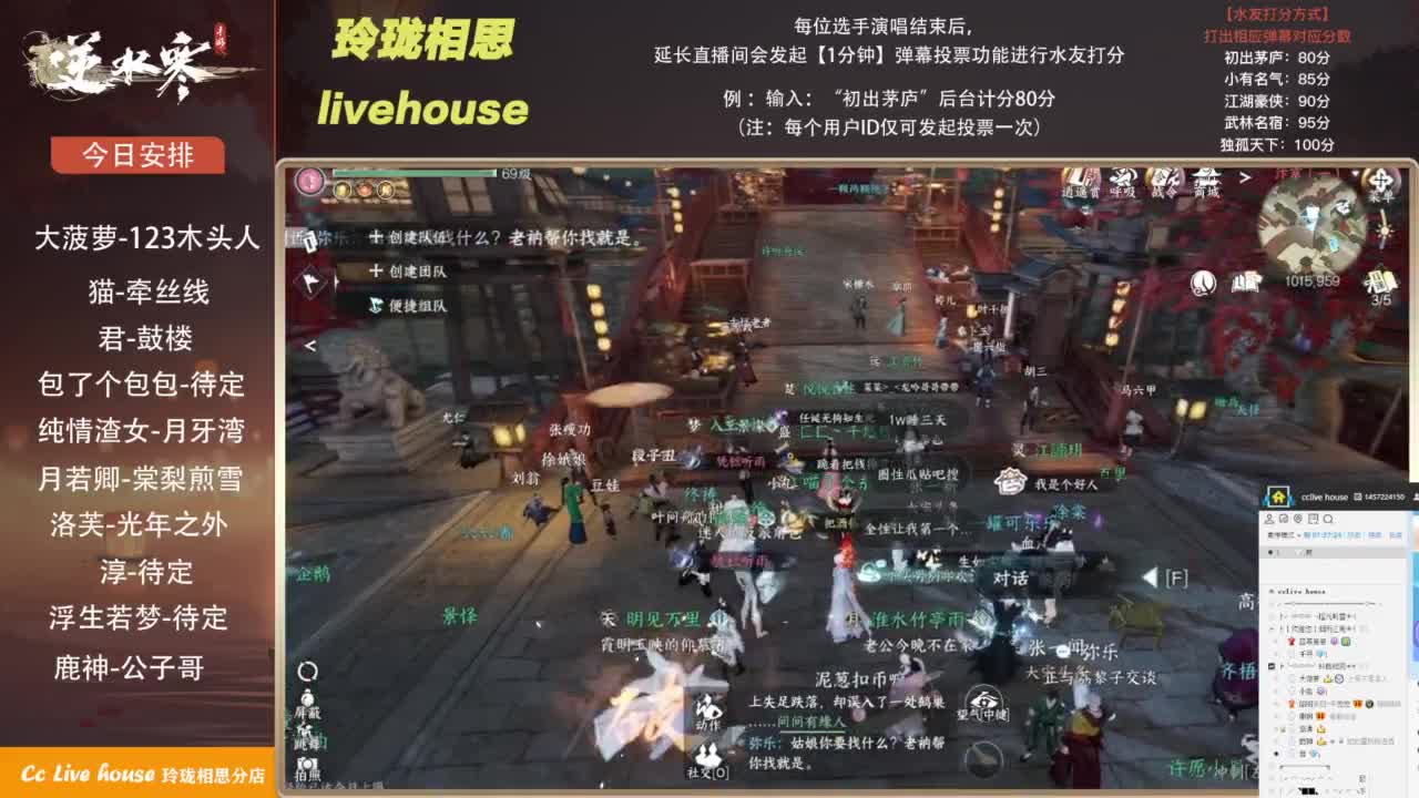 CCLive house -玲珑相思 第2段