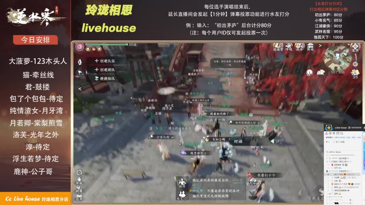 CCLive house -玲珑相思 第3段