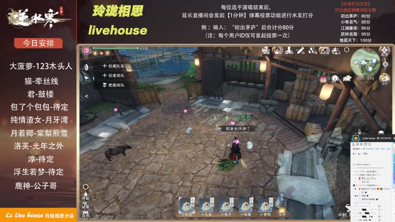 CCLive house -玲珑相思 第4段