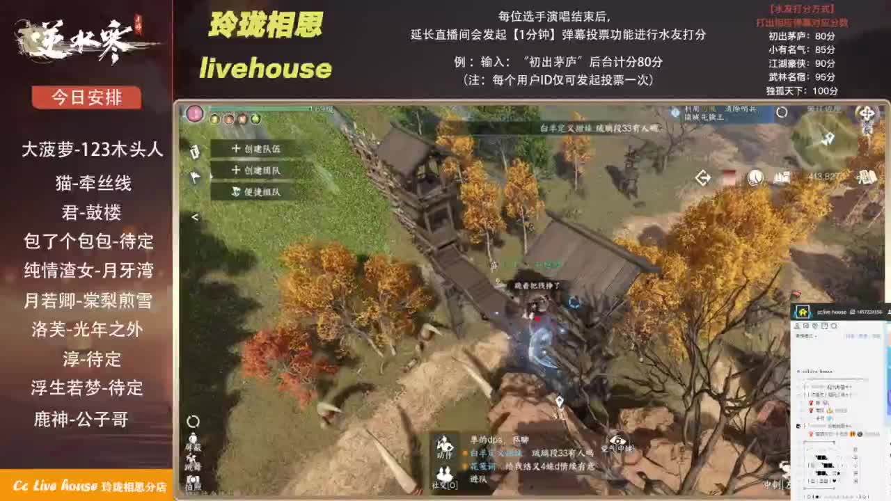 CCLive house -玲珑相思 第5段