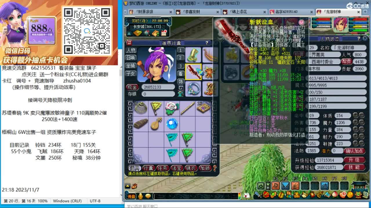 晚上129超强双法天降冲刺 第9段