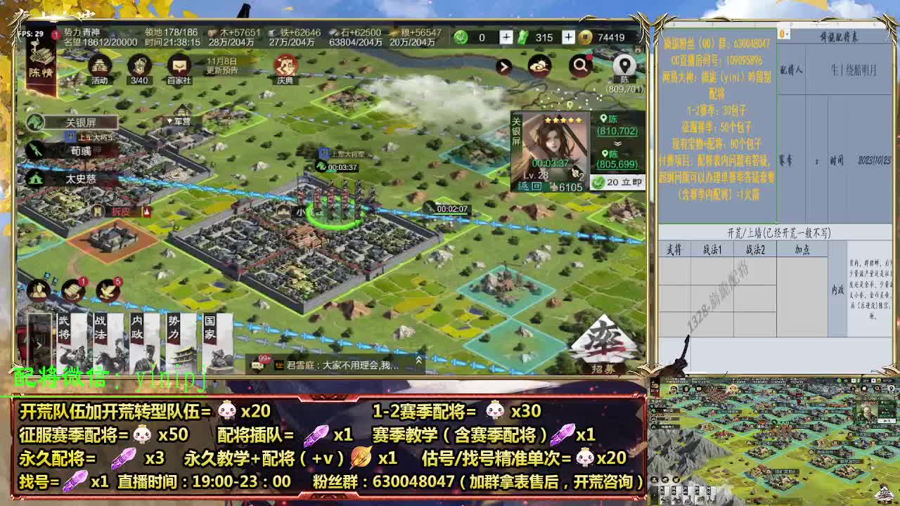 细节配将师在线配将，开荒稳健 第6段