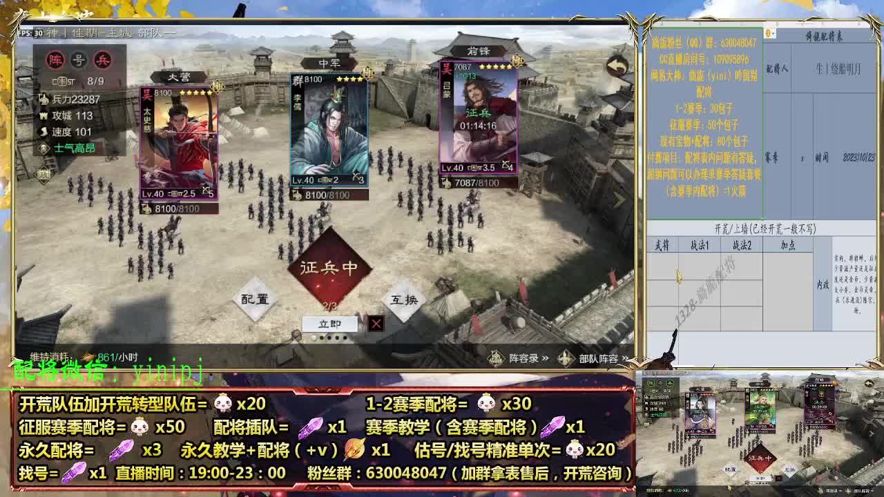 细节配将师在线配将，开荒稳健 第8段