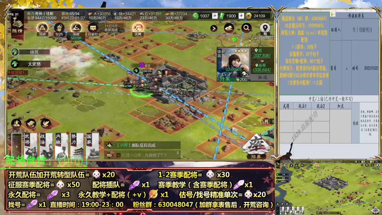 细节配将师在线配将，开荒稳健 第9段