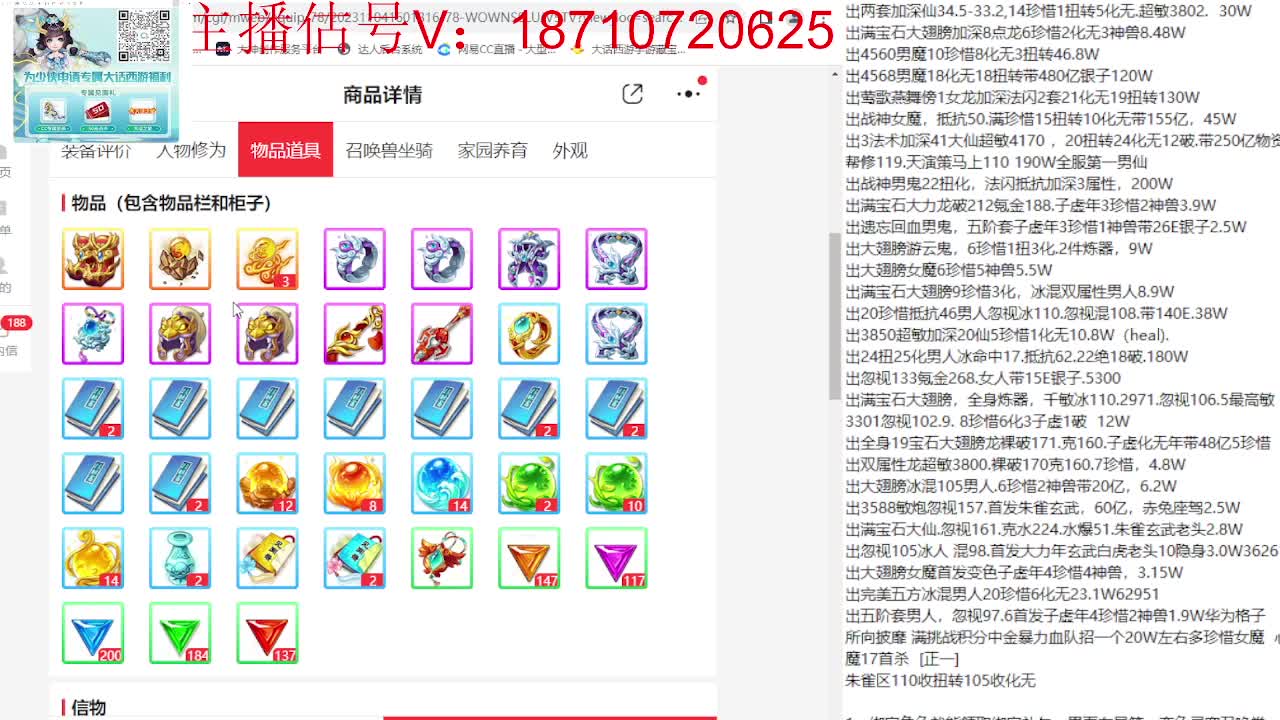 专业藏宝阁，估价找号帮出 第3段