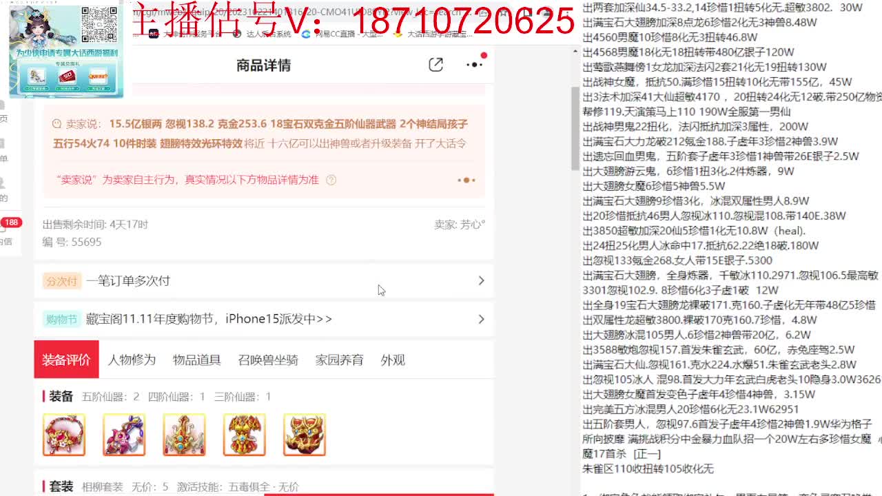 专业藏宝阁，估价找号帮出 第4段